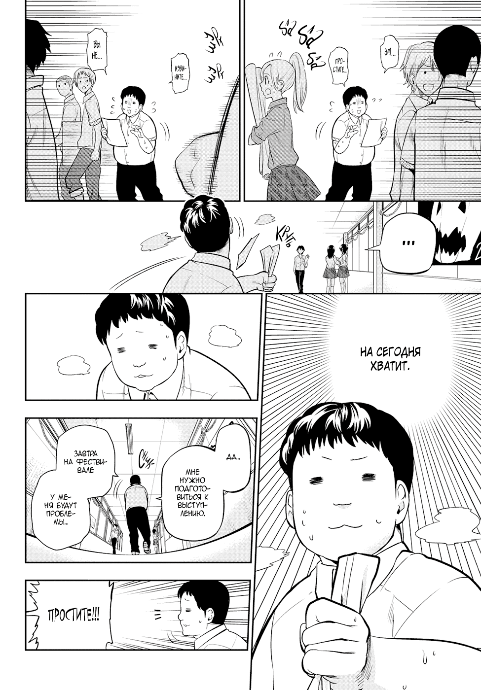 Манга Хошино, закрой глаза - Глава 38 Страница 11