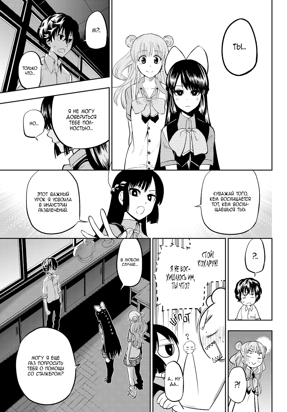 Манга Хошино, закрой глаза - Глава 38 Страница 20