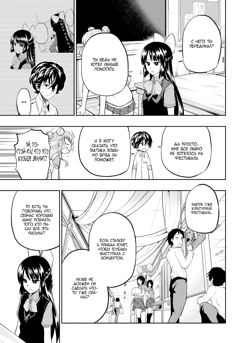 Манга Хошино, закрой глаза - Глава 38 Страница 4