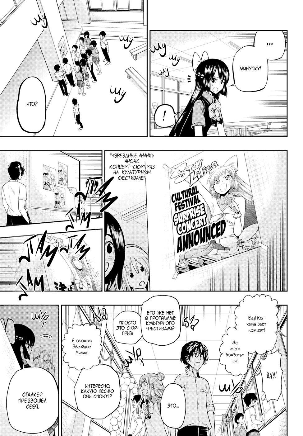Манга Хошино, закрой глаза - Глава 38 Страница 6