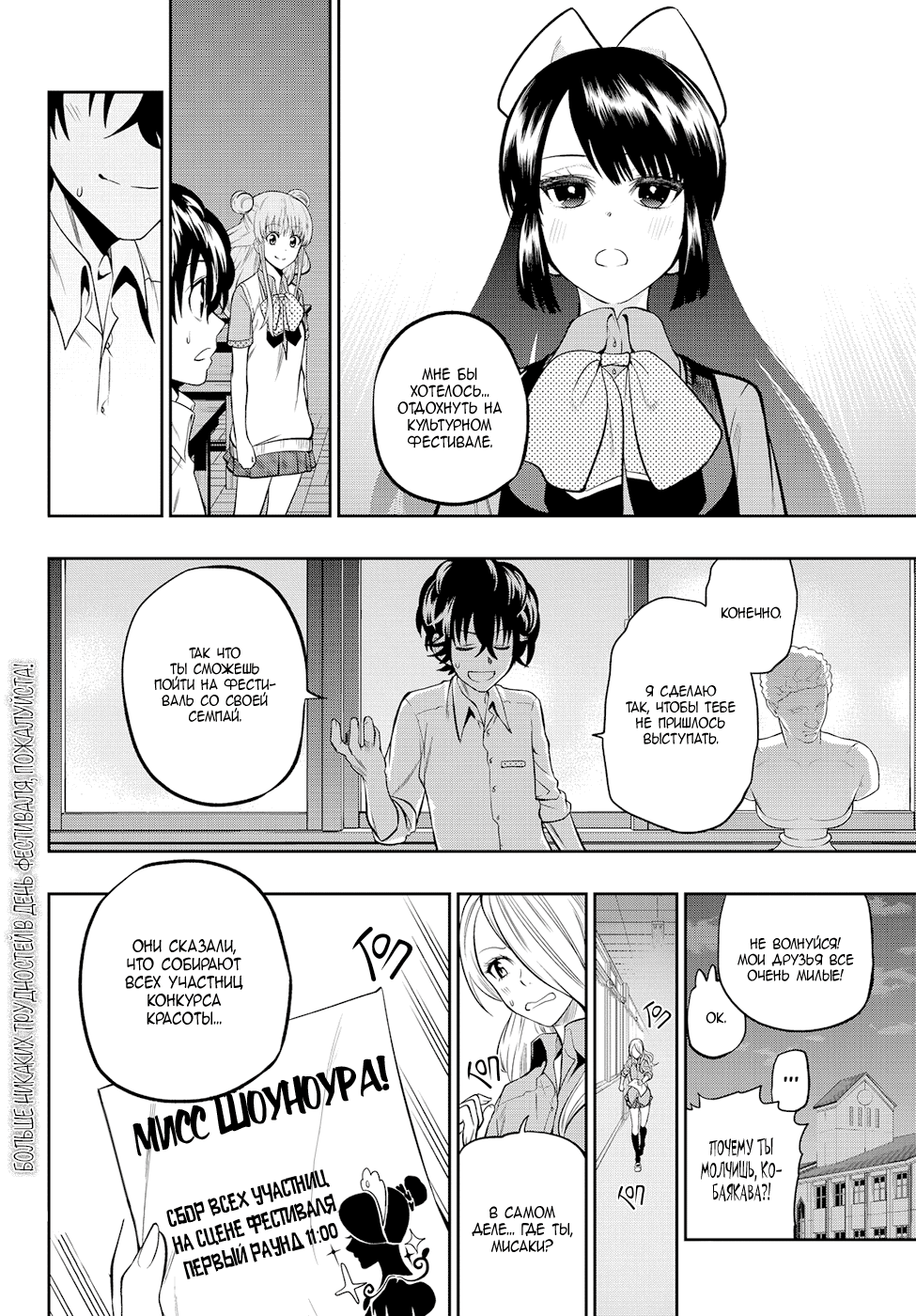 Манга Хошино, закрой глаза - Глава 38 Страница 21