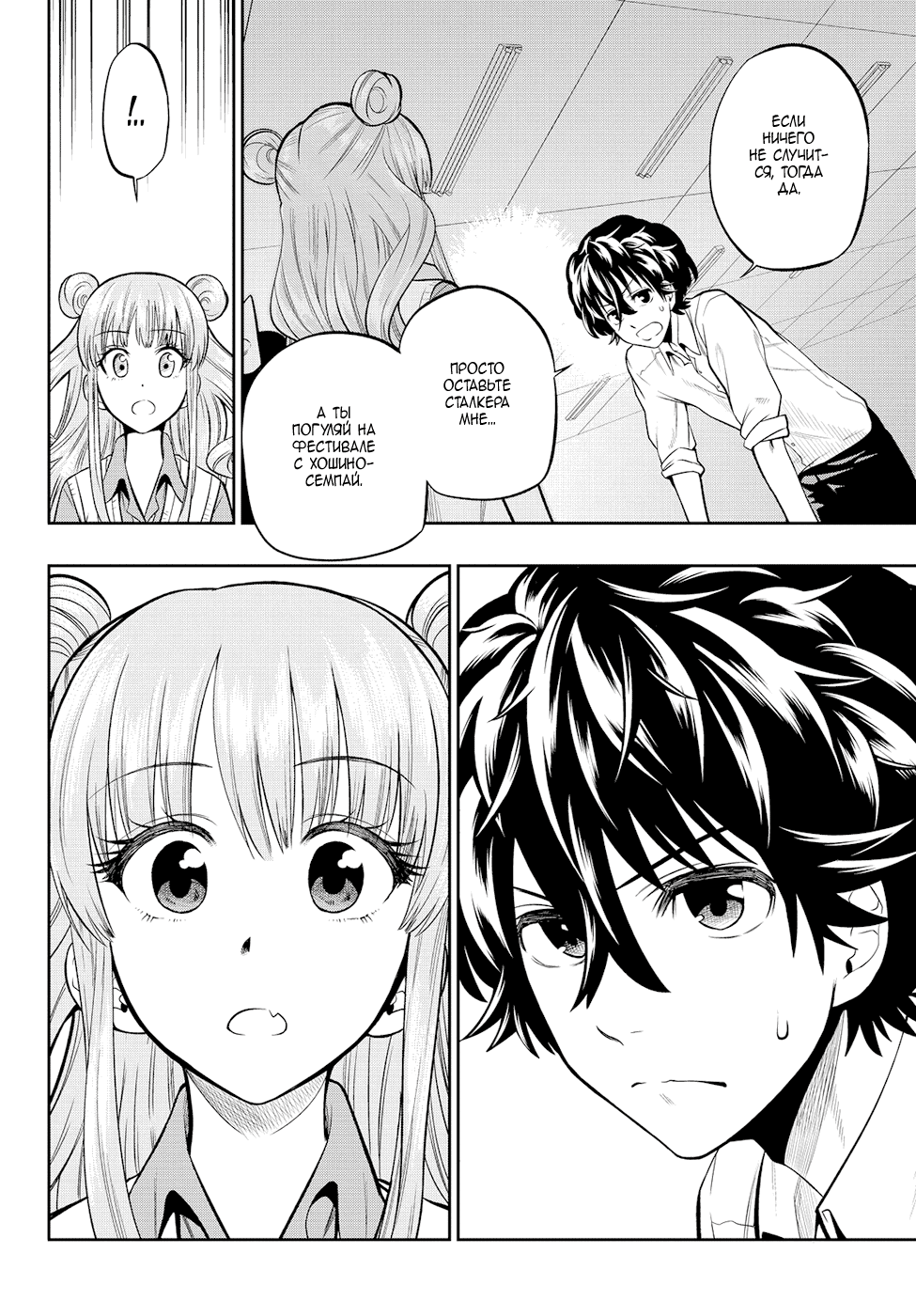 Манга Хошино, закрой глаза - Глава 38 Страница 5