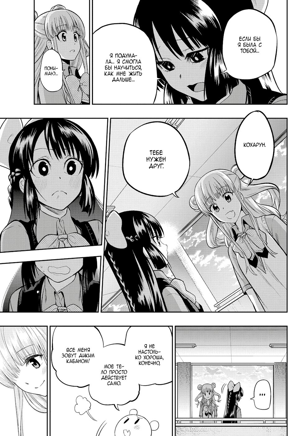 Манга Хошино, закрой глаза - Глава 38 Страница 16