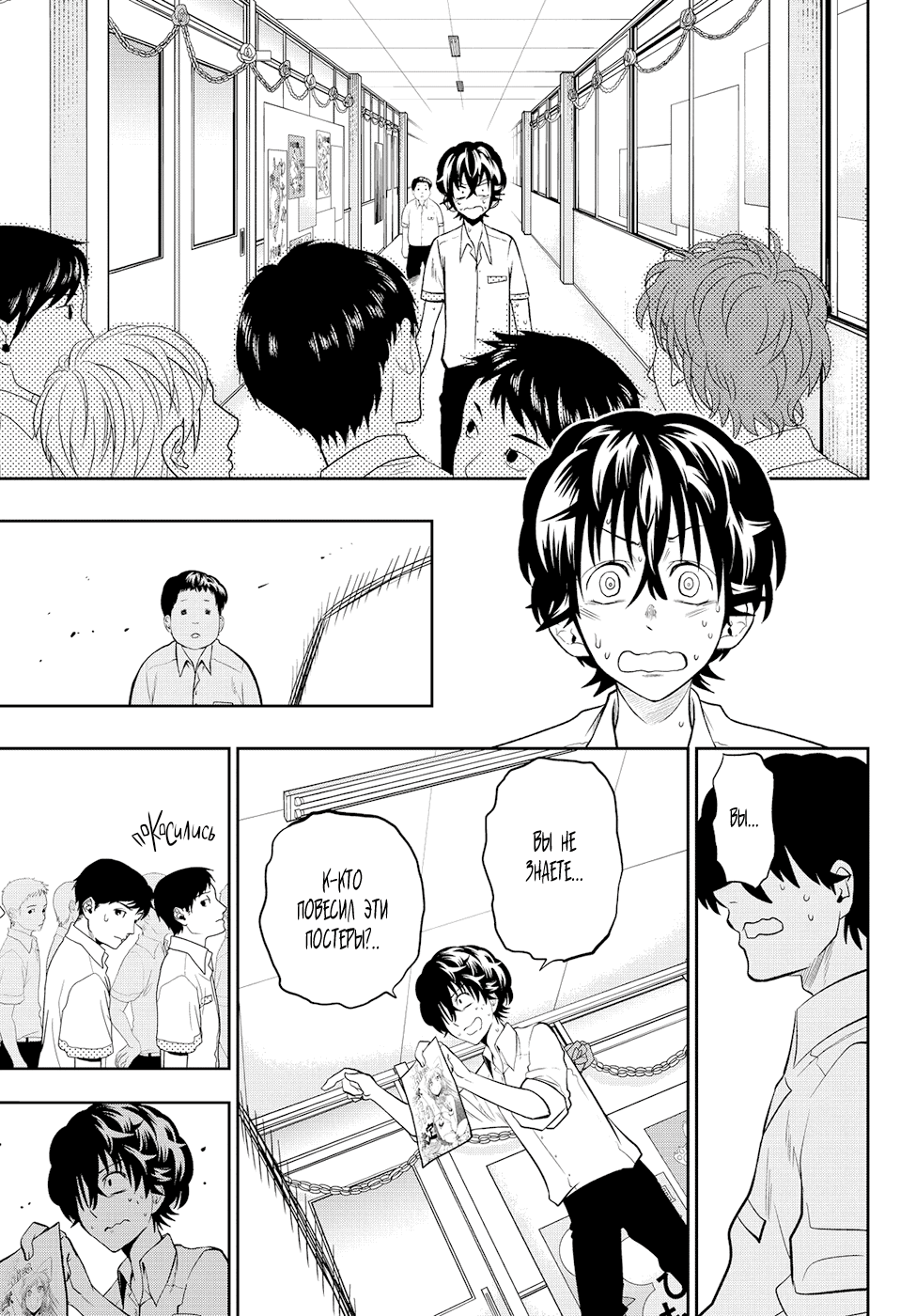 Манга Хошино, закрой глаза - Глава 38 Страница 12