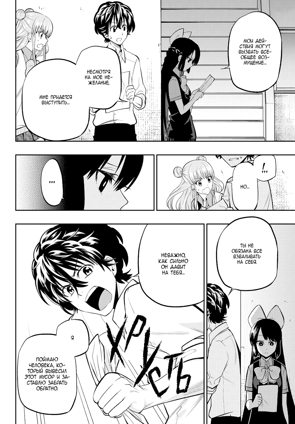 Манга Хошино, закрой глаза - Глава 38 Страница 7