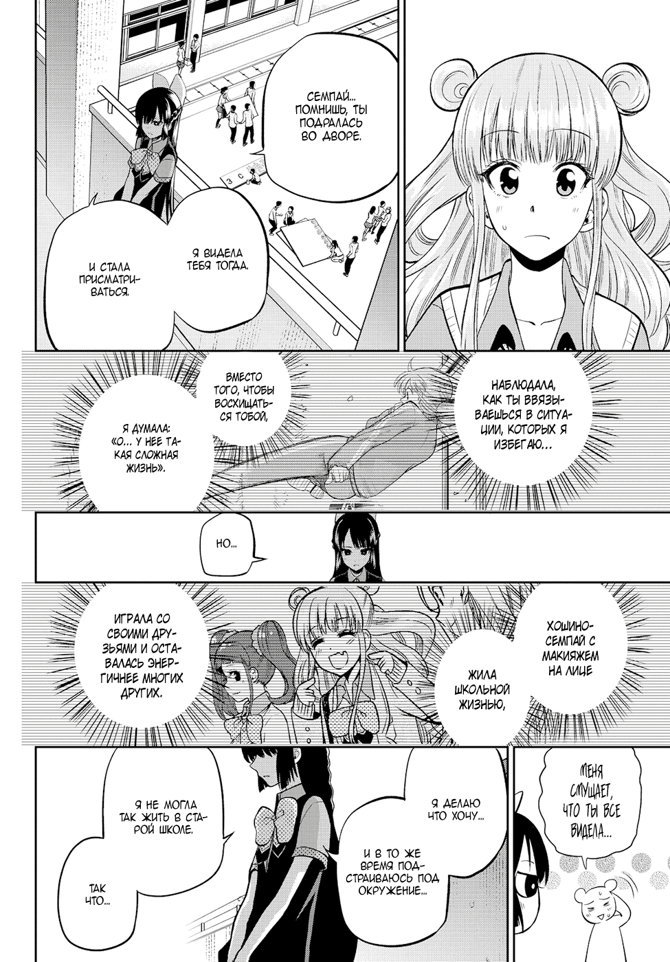 Манга Хошино, закрой глаза - Глава 38 Страница 15