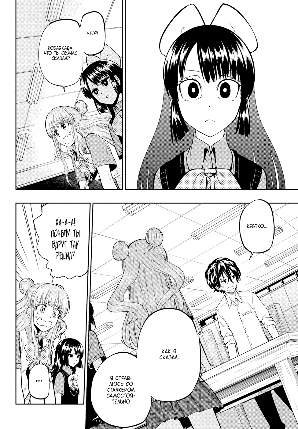 Манга Хошино, закрой глаза - Глава 38 Страница 3