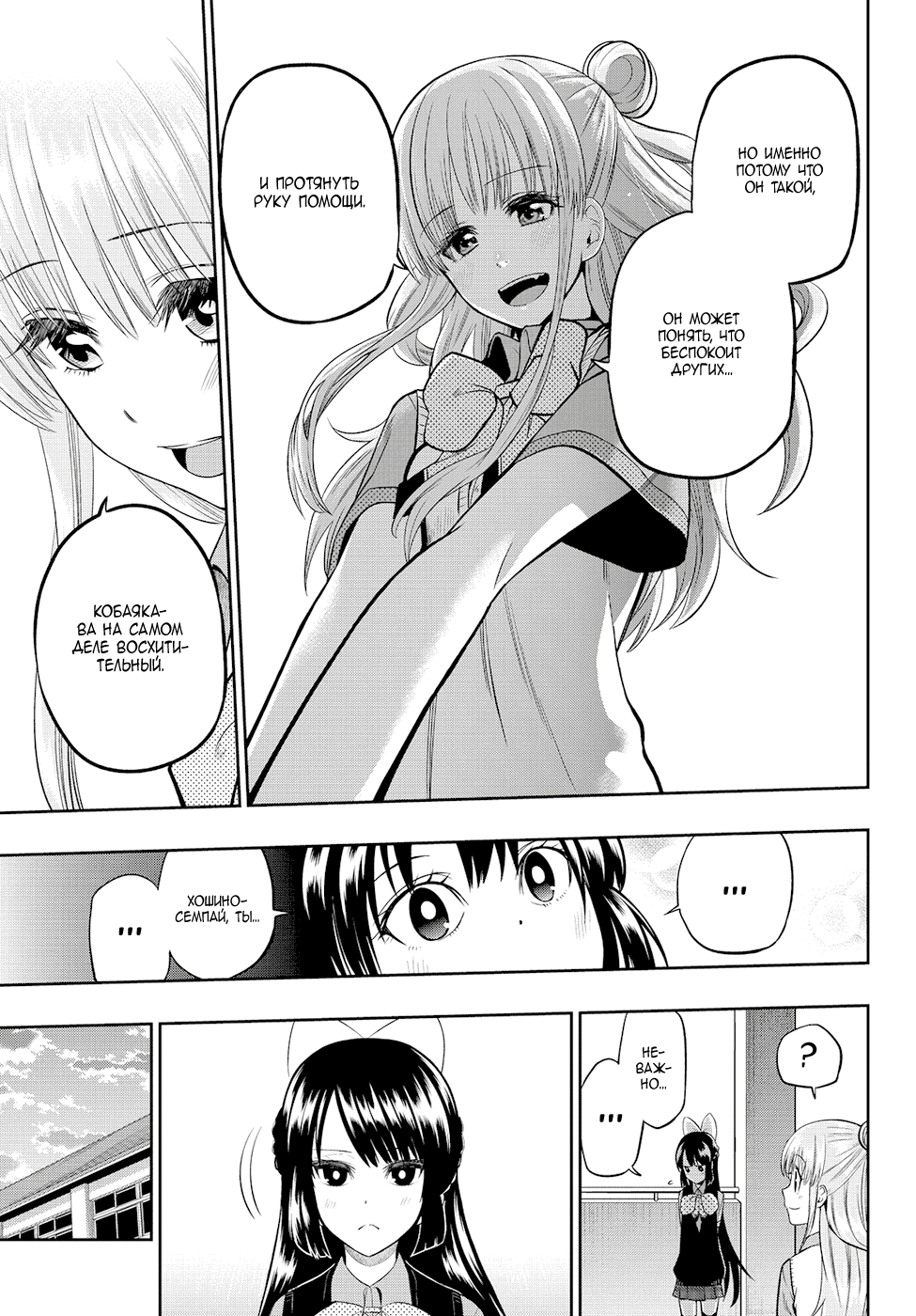 Манга Хошино, закрой глаза - Глава 38 Страница 18