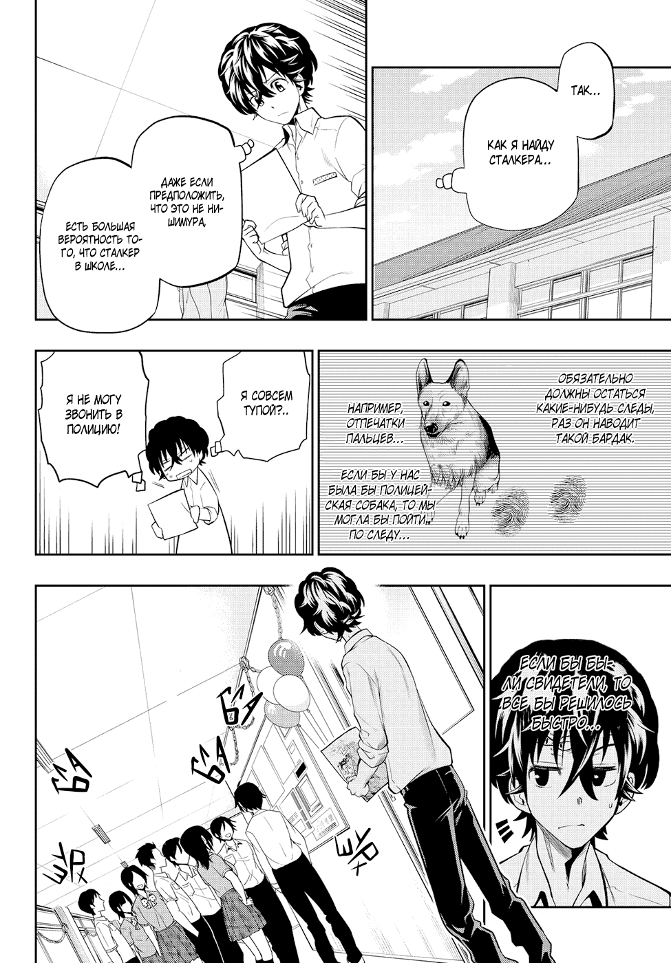 Манга Хошино, закрой глаза - Глава 38 Страница 9