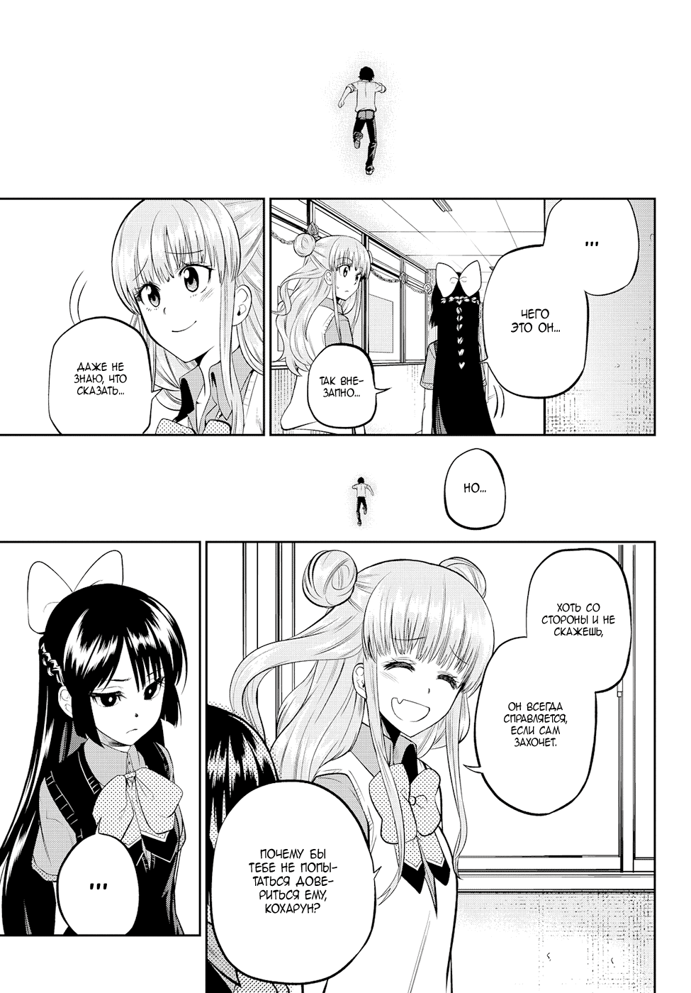 Манга Хошино, закрой глаза - Глава 38 Страница 8