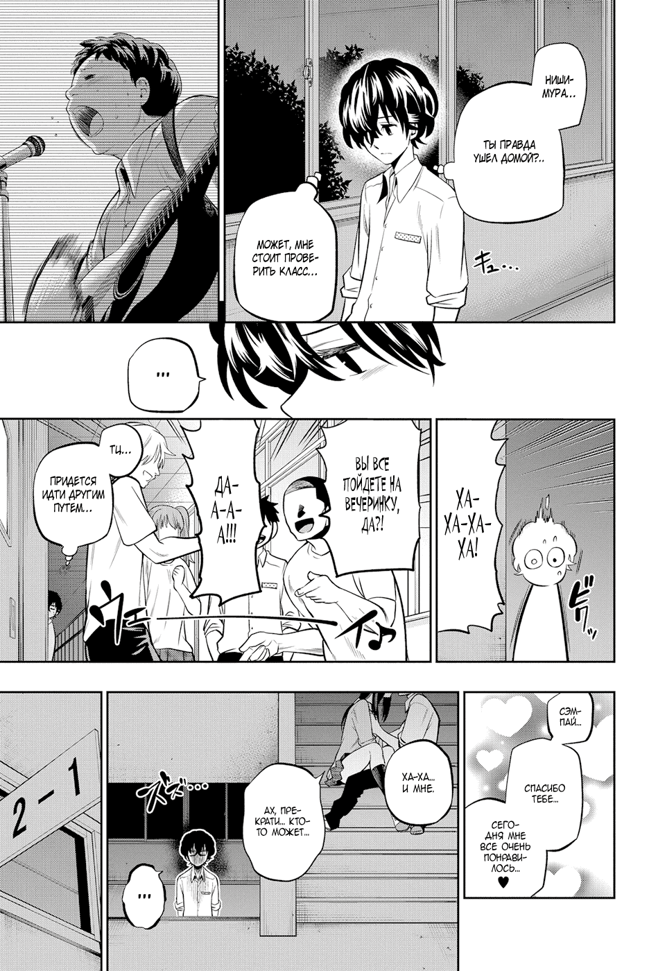 Манга Хошино, закрой глаза - Глава 41 Страница 10