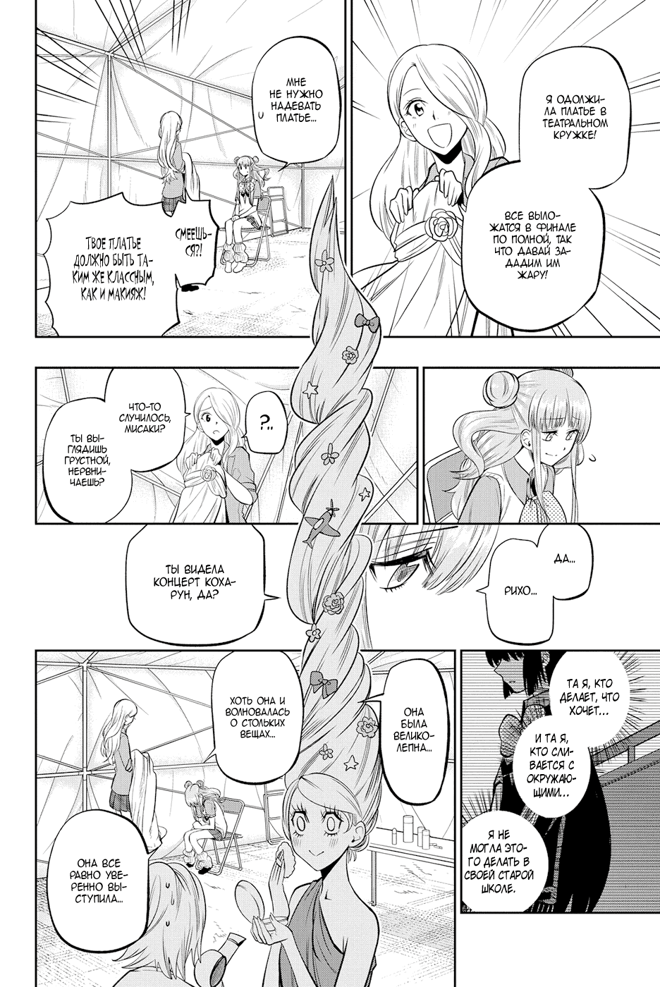 Манга Хошино, закрой глаза - Глава 41 Страница 13