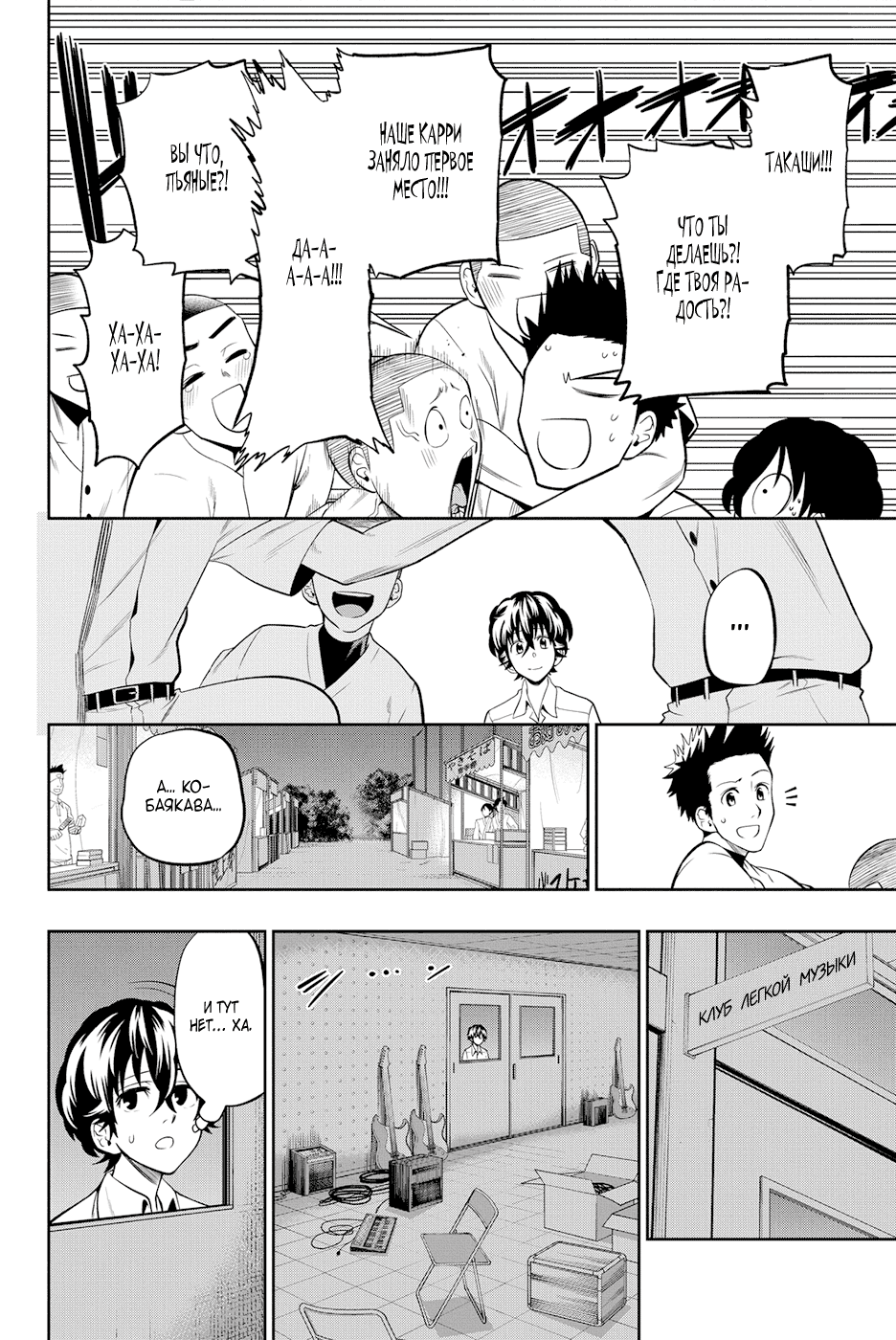 Манга Хошино, закрой глаза - Глава 41 Страница 9