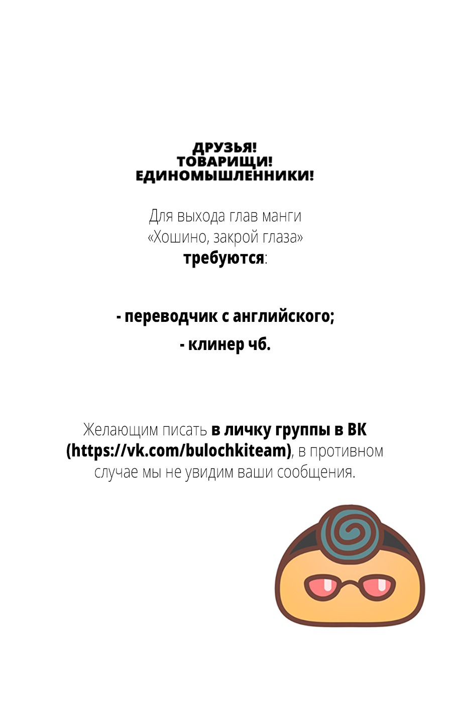 Манга Хошино, закрой глаза - Глава 41 Страница 23