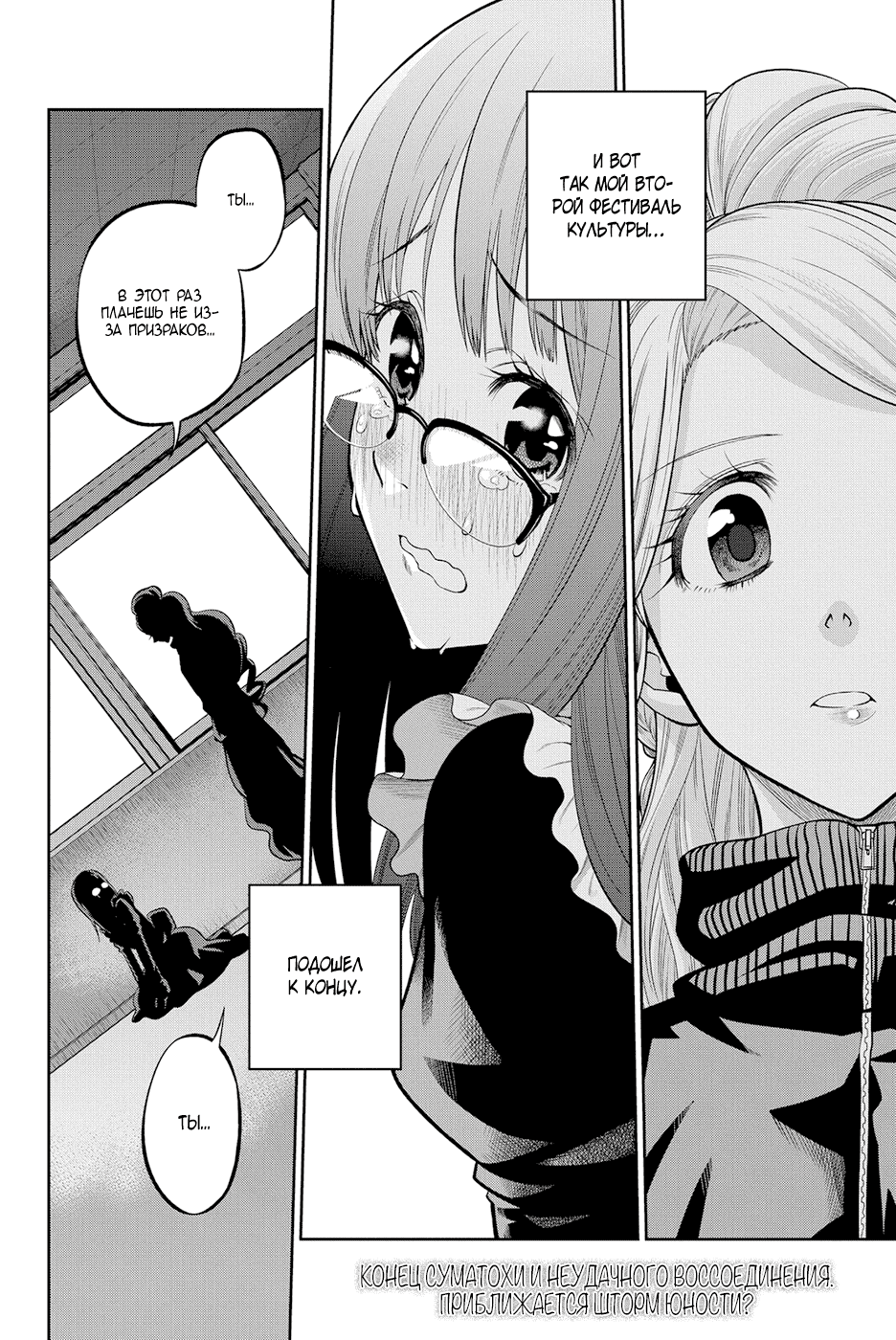 Манга Хошино, закрой глаза - Глава 41 Страница 20