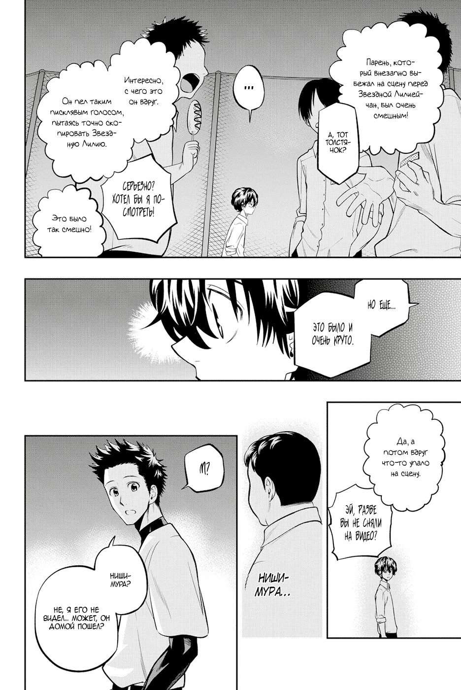 Манга Хошино, закрой глаза - Глава 41 Страница 7