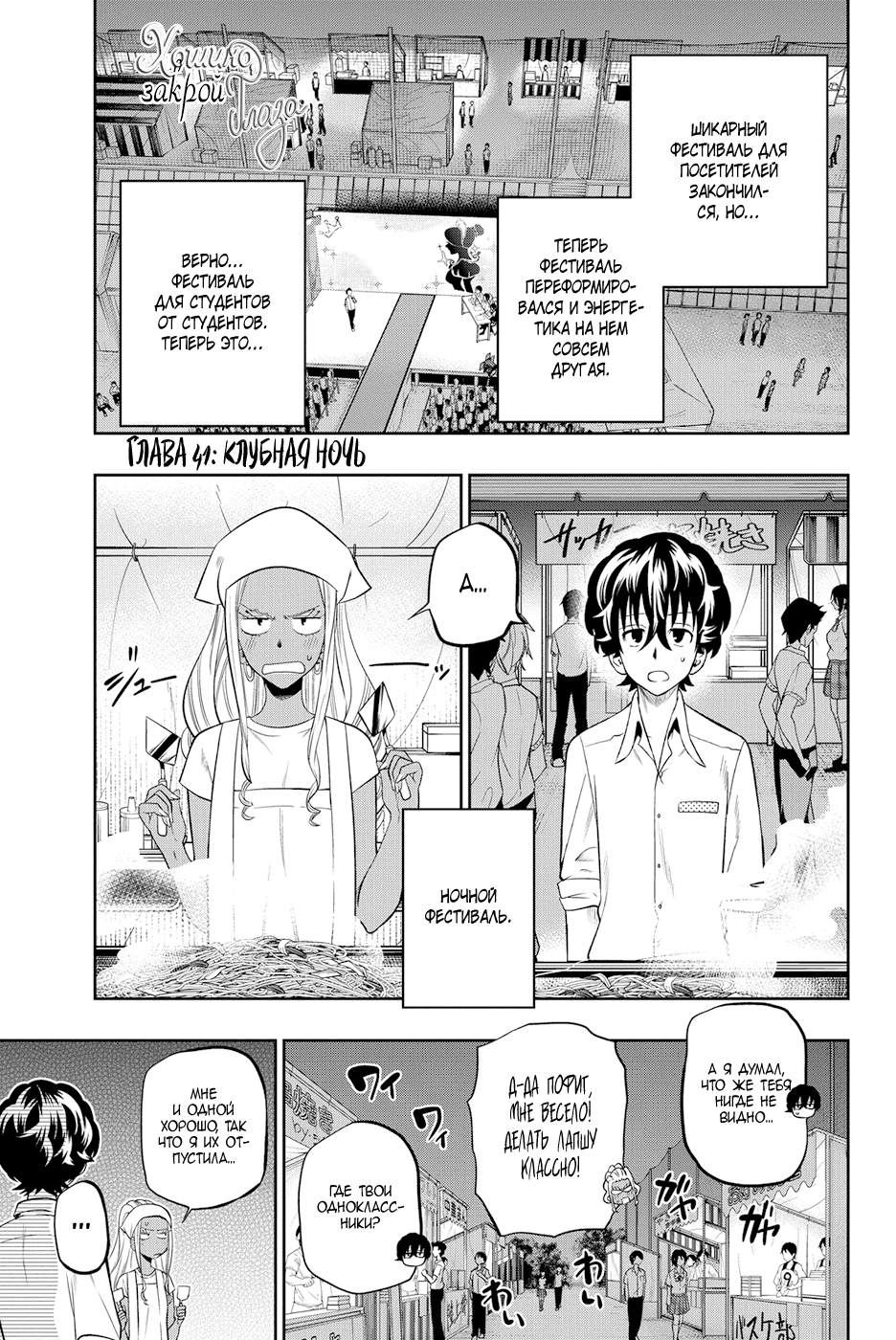 Манга Хошино, закрой глаза - Глава 41 Страница 2