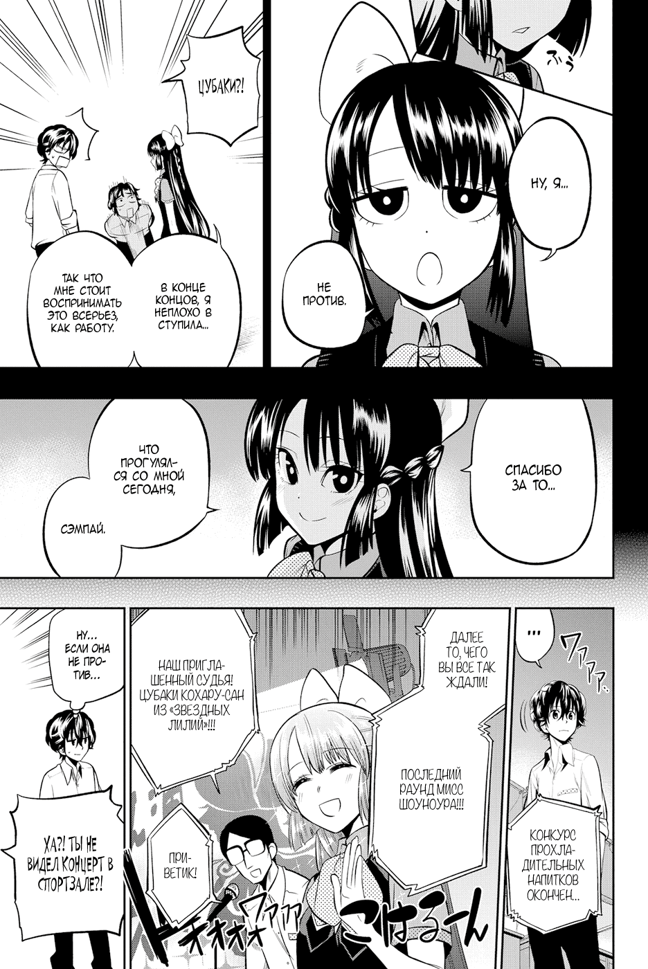 Манга Хошино, закрой глаза - Глава 41 Страница 6