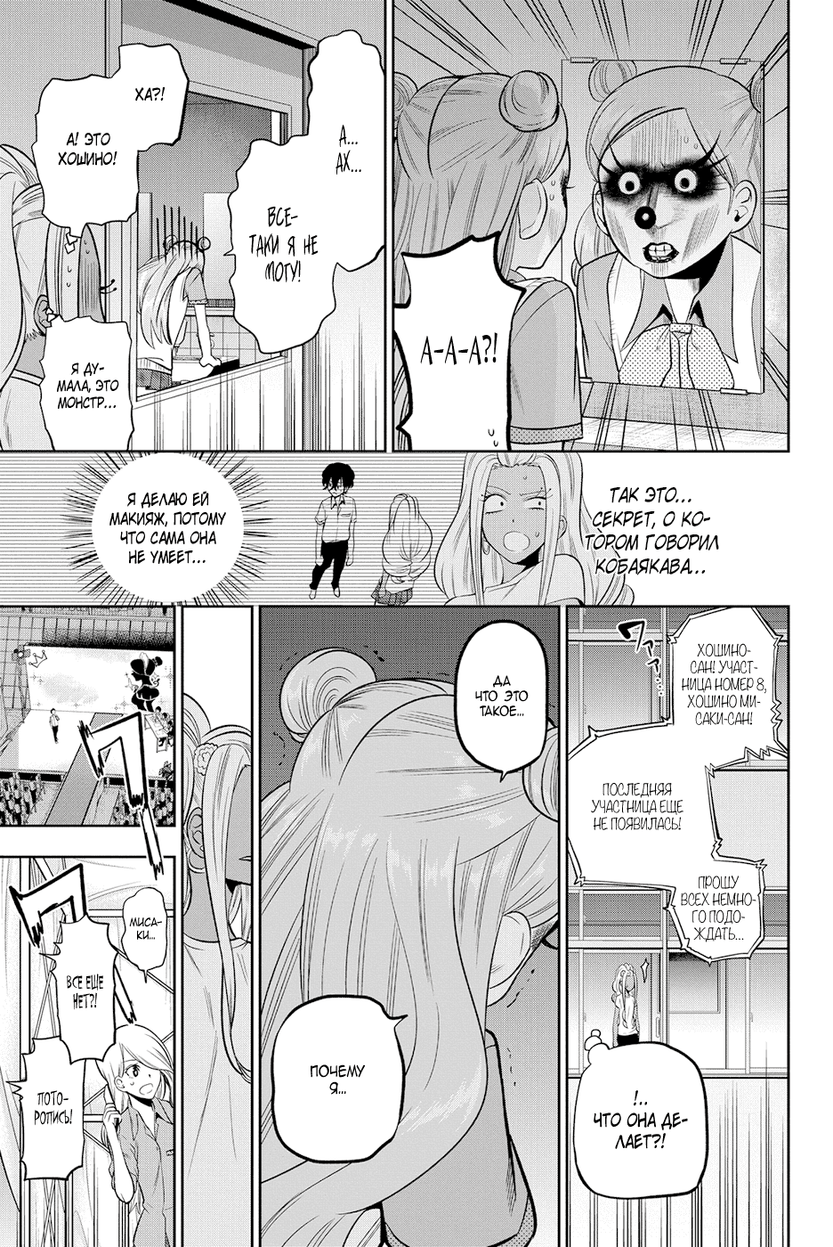 Манга Хошино, закрой глаза - Глава 41 Страница 16