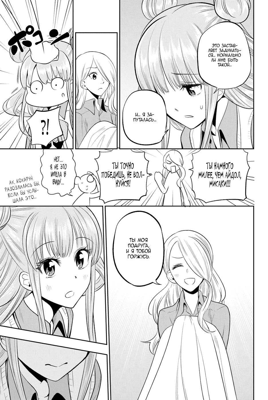 Манга Хошино, закрой глаза - Глава 41 Страница 14