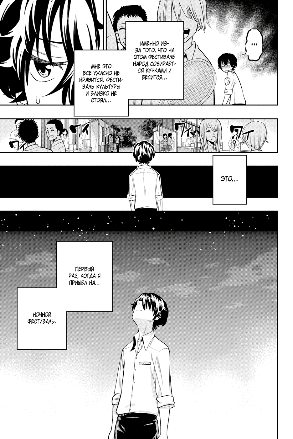 Манга Хошино, закрой глаза - Глава 41 Страница 4