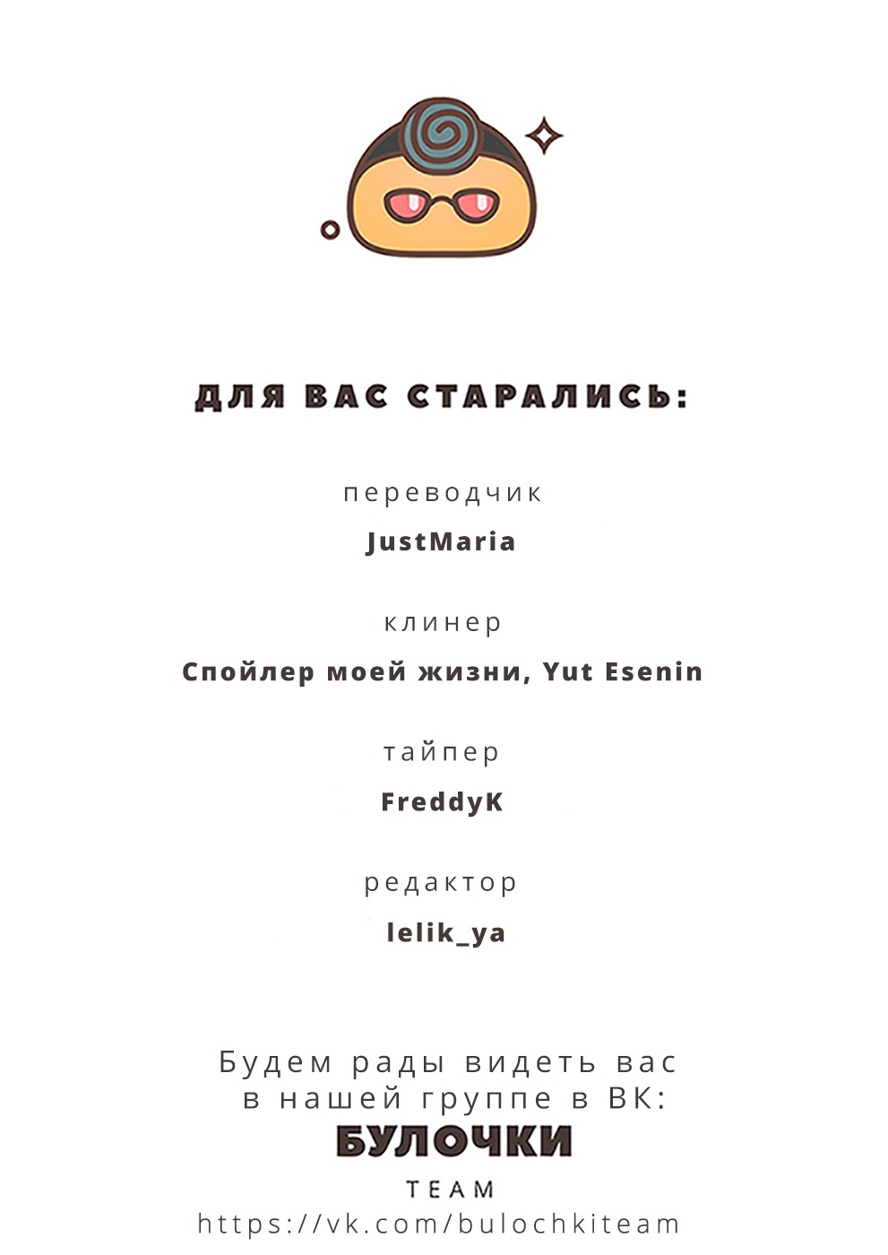 Манга Хошино, закрой глаза - Глава 41 Страница 24