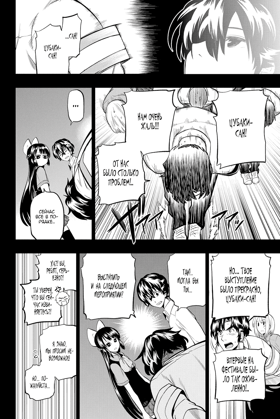 Манга Хошино, закрой глаза - Глава 41 Страница 5