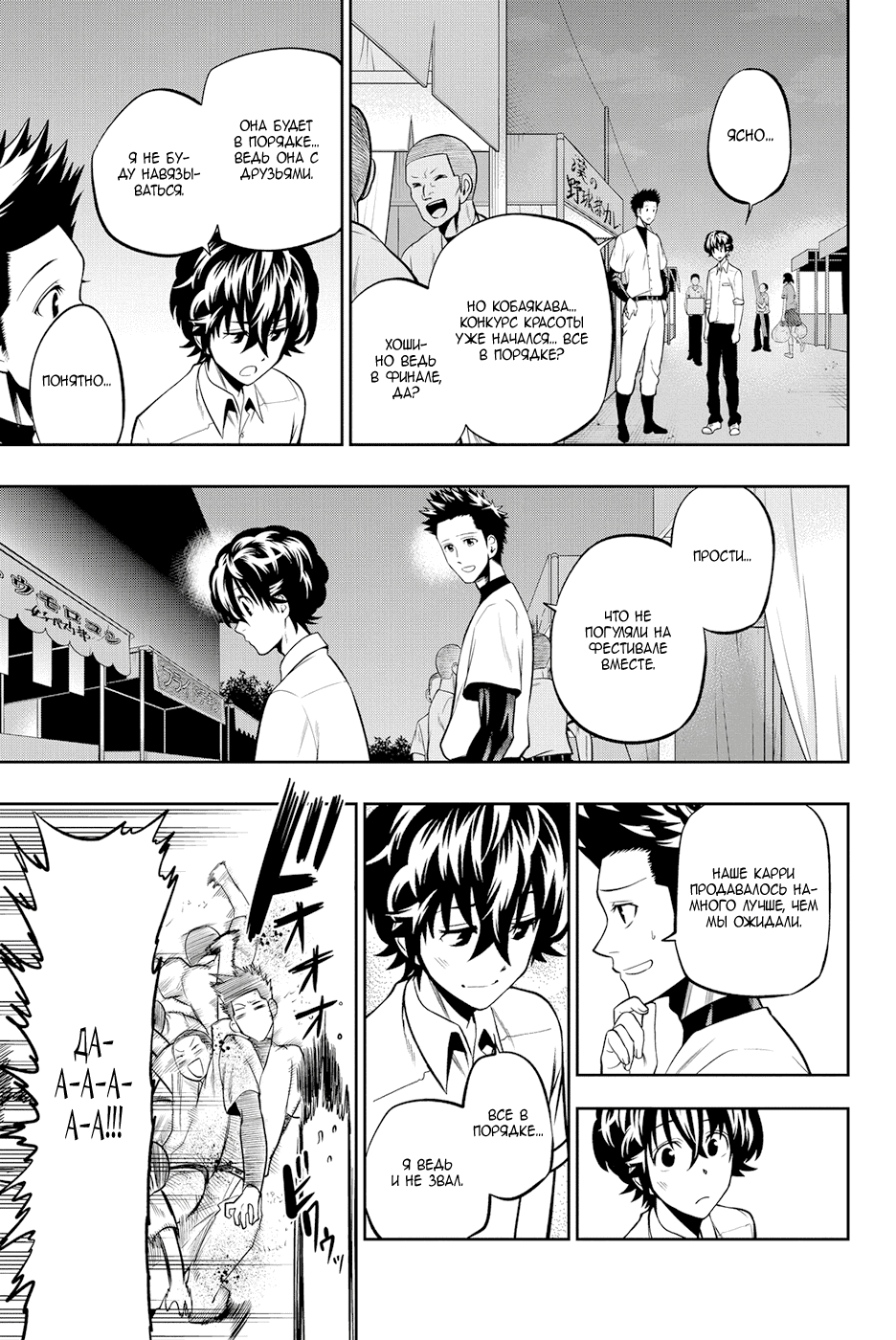 Манга Хошино, закрой глаза - Глава 41 Страница 8