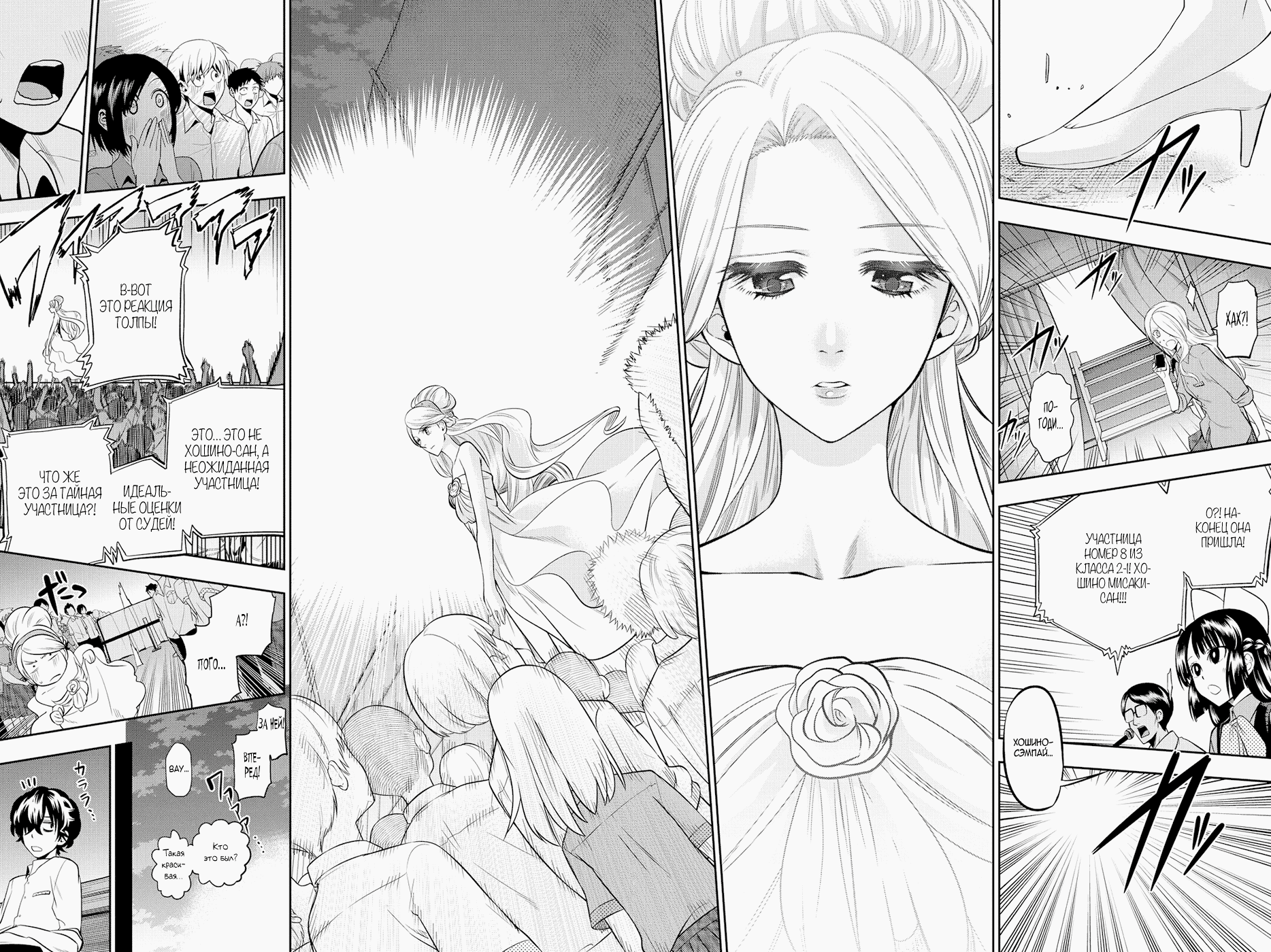 Манга Хошино, закрой глаза - Глава 41 Страница 17