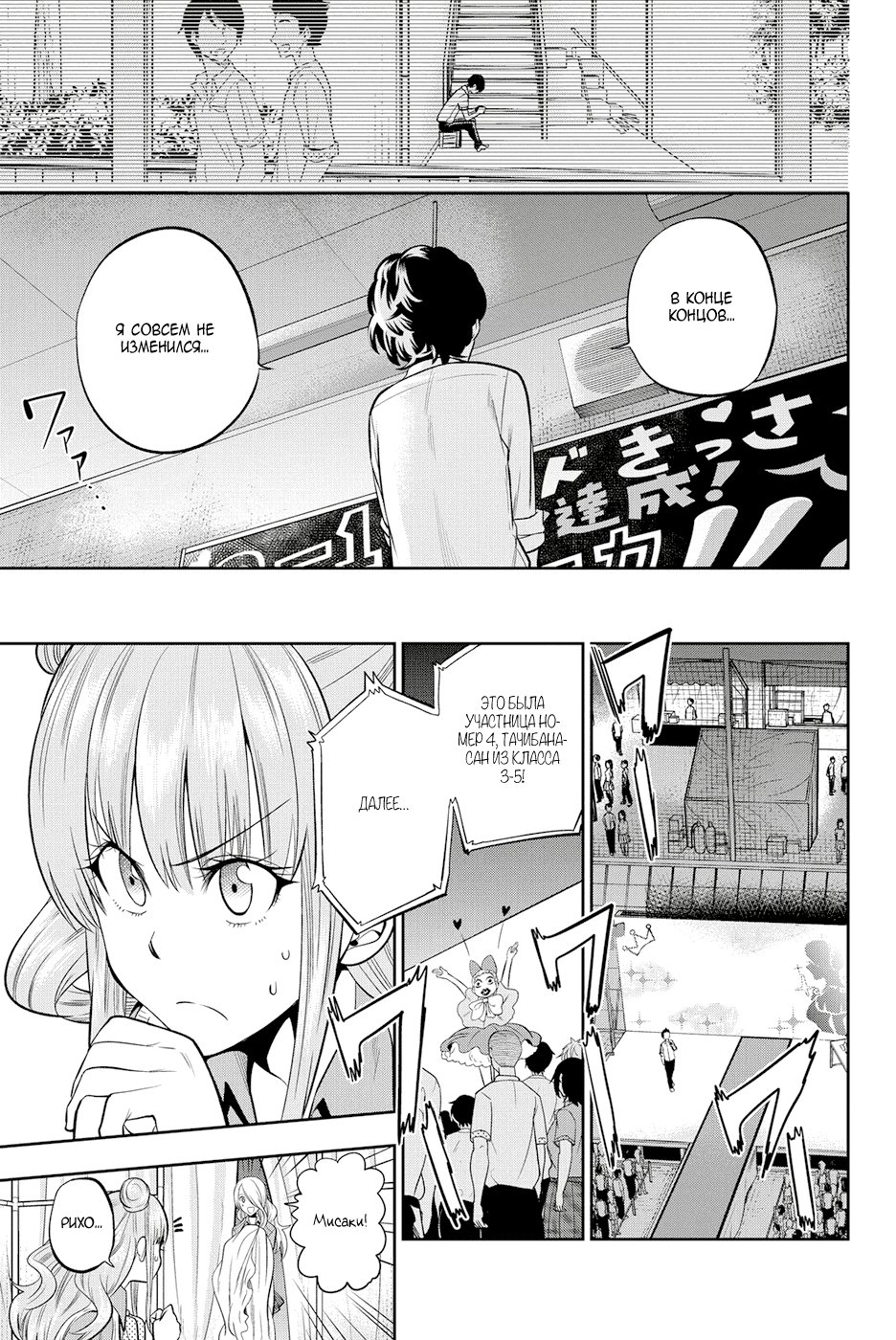 Манга Хошино, закрой глаза - Глава 41 Страница 12