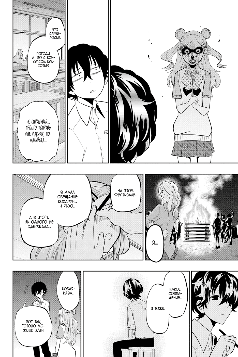 Манга Хошино, закрой глаза - Глава 41 Страница 18