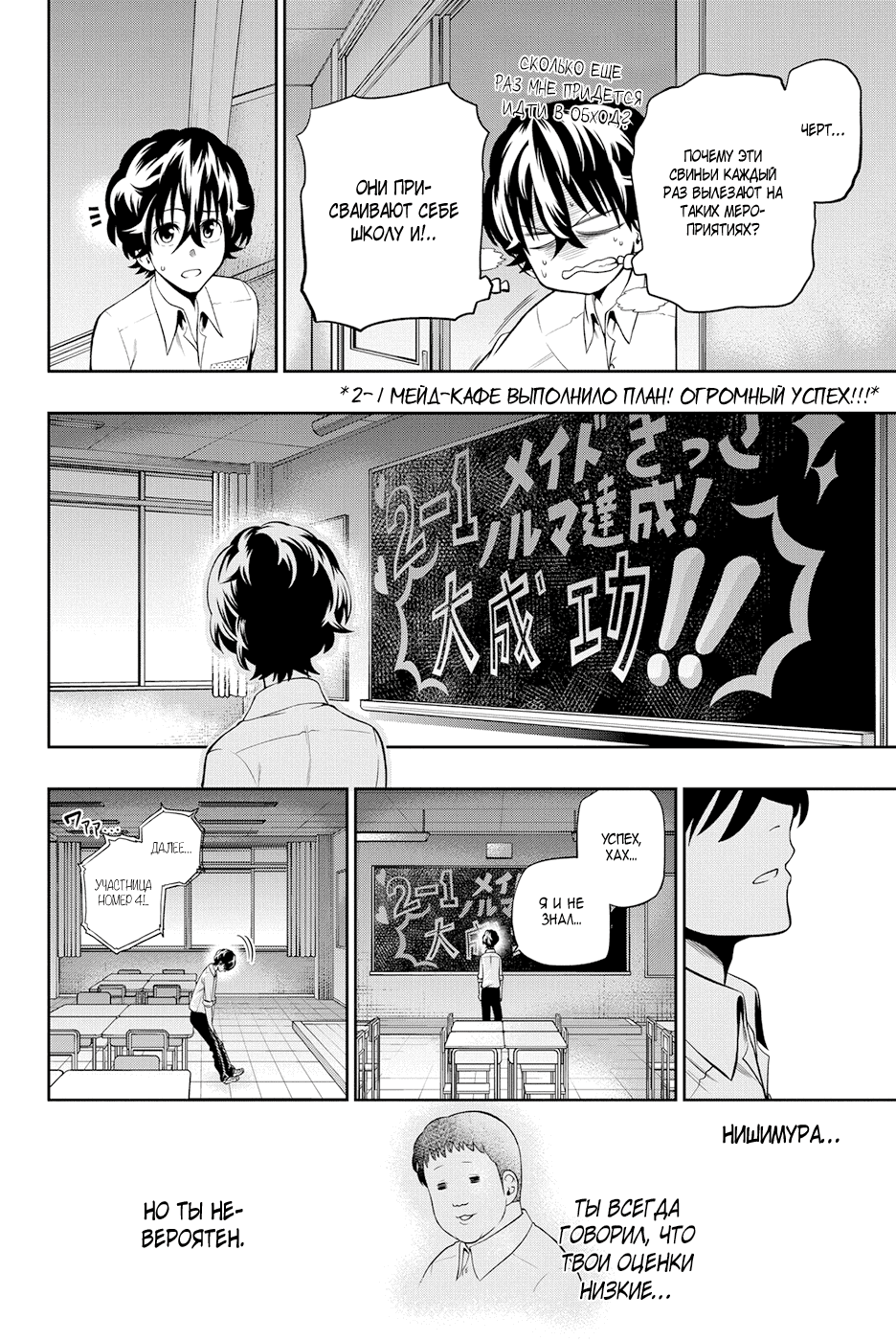 Манга Хошино, закрой глаза - Глава 41 Страница 11