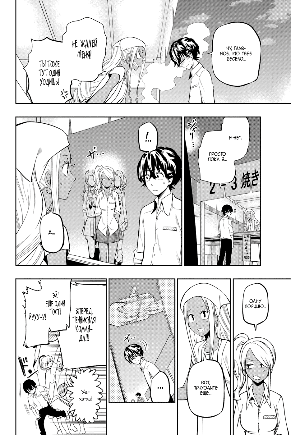 Манга Хошино, закрой глаза - Глава 41 Страница 3