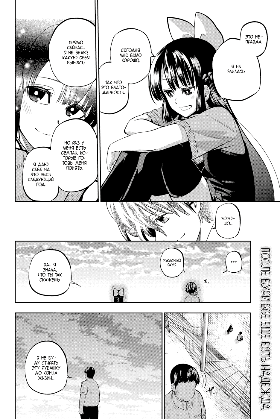 Манга Хошино, закрой глаза - Глава 40 Страница 17