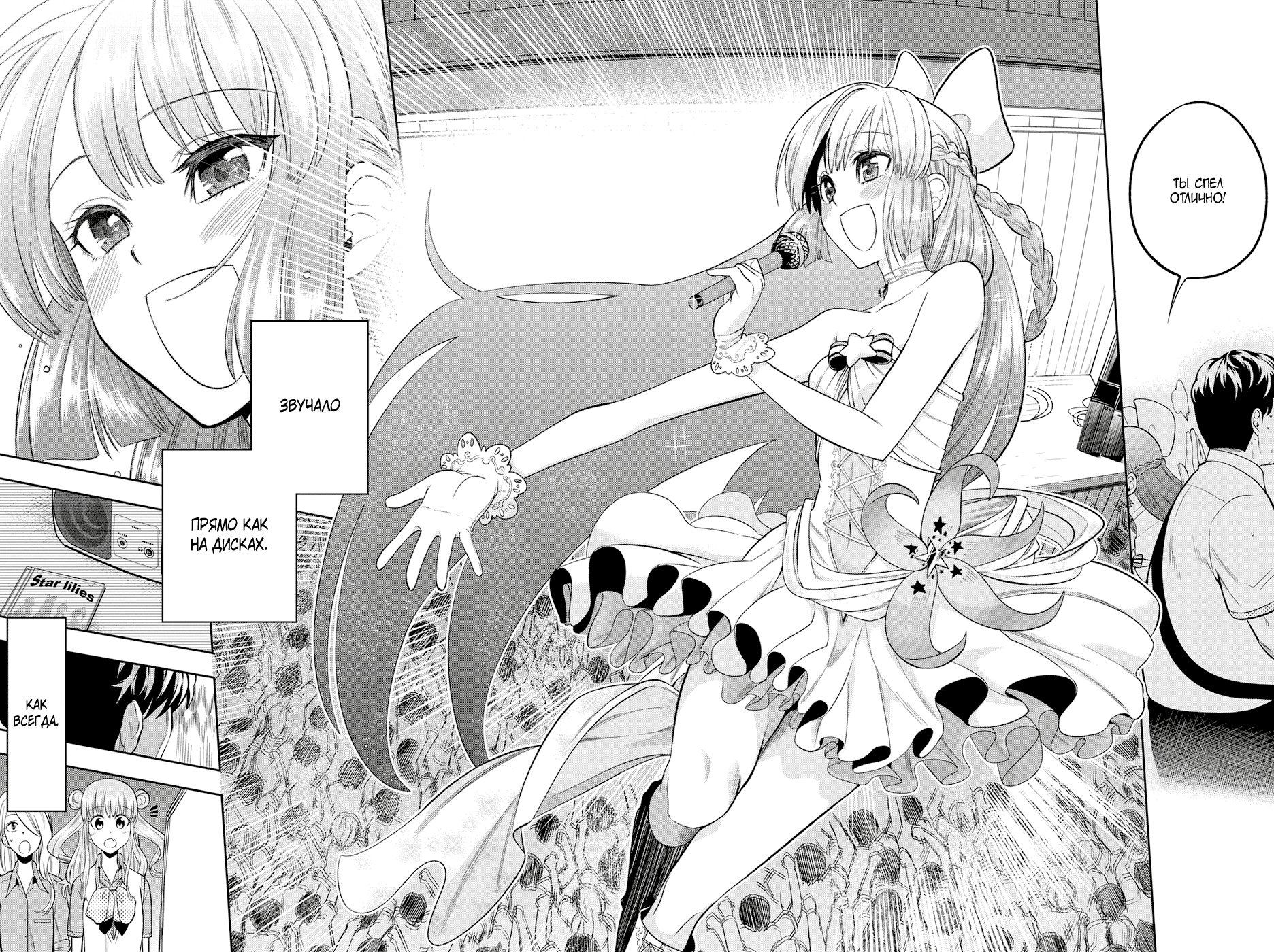 Манга Хошино, закрой глаза - Глава 40 Страница 14