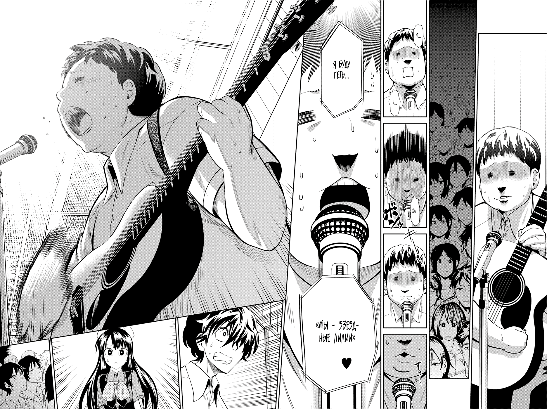 Манга Хошино, закрой глаза - Глава 40 Страница 9