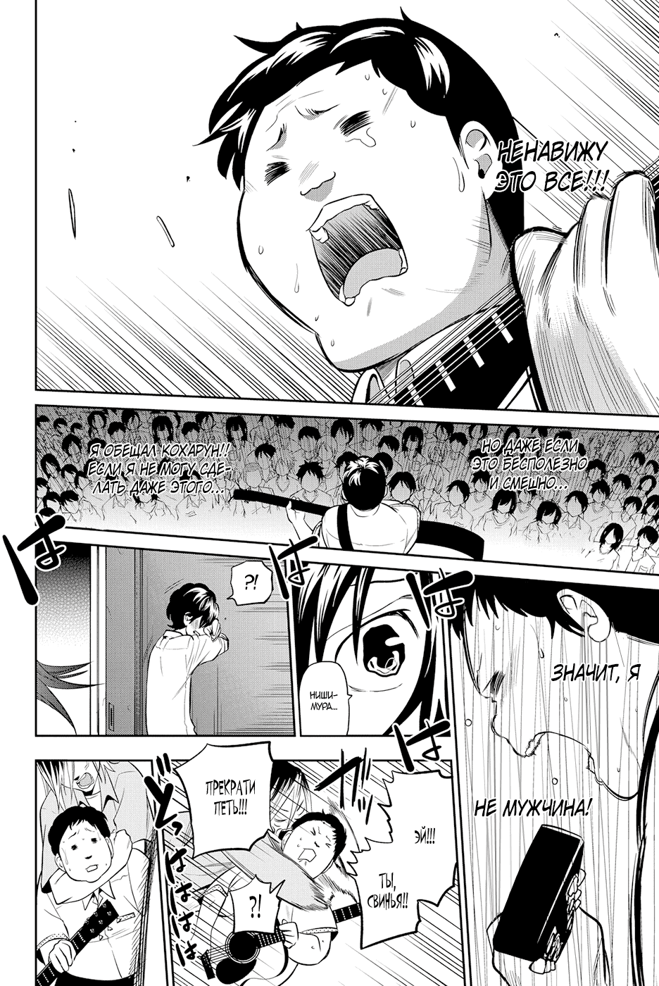 Манга Хошино, закрой глаза - Глава 40 Страница 12