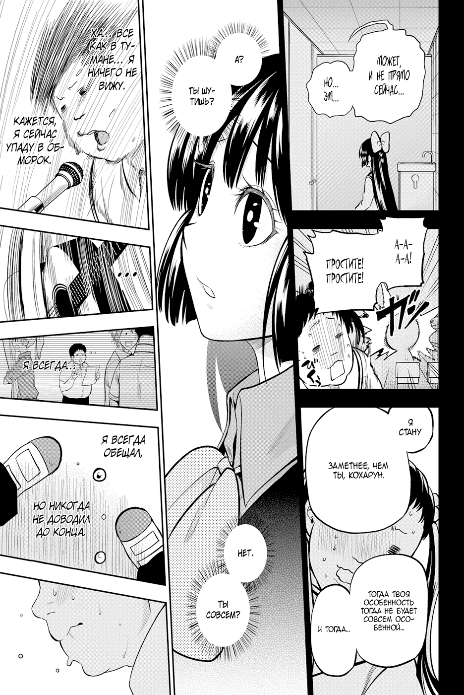 Манга Хошино, закрой глаза - Глава 40 Страница 11
