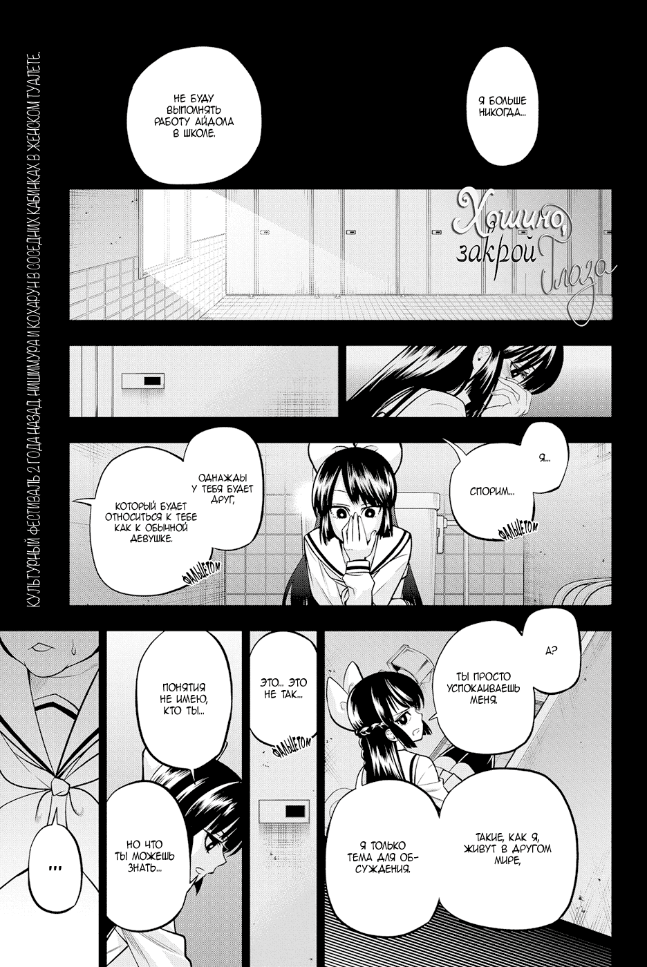 Манга Хошино, закрой глаза - Глава 40 Страница 2