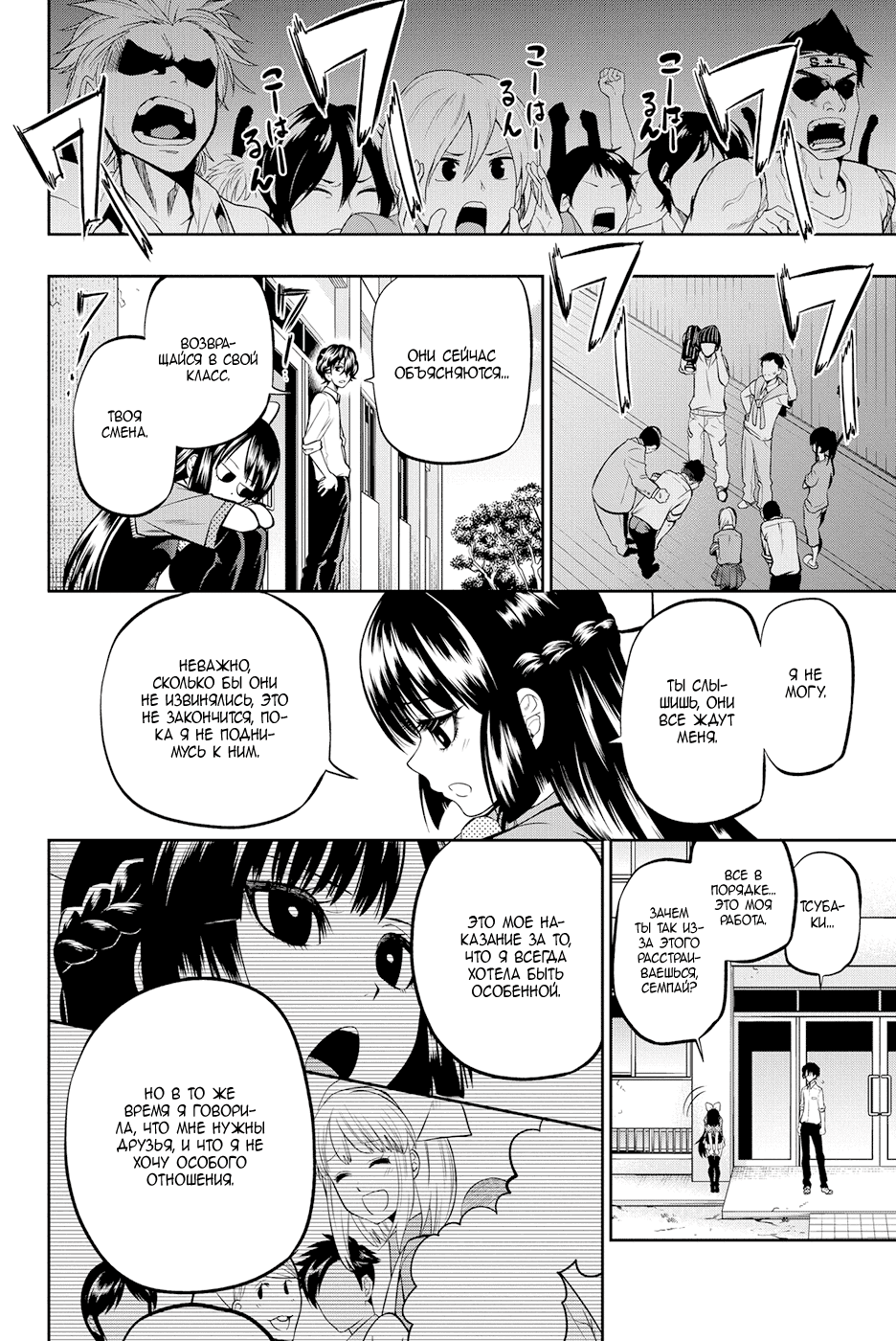 Манга Хошино, закрой глаза - Глава 40 Страница 7