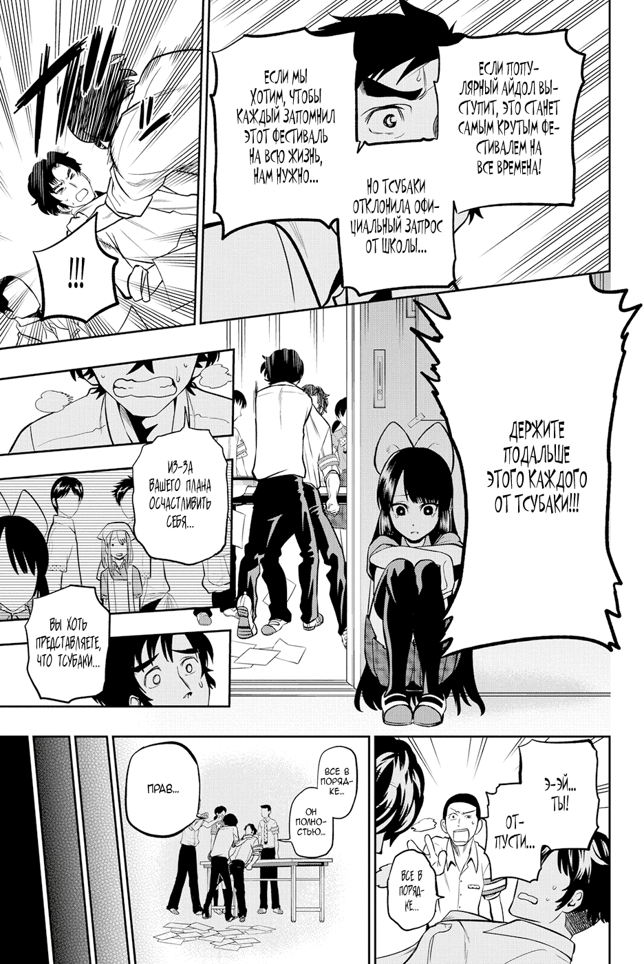 Манга Хошино, закрой глаза - Глава 40 Страница 6