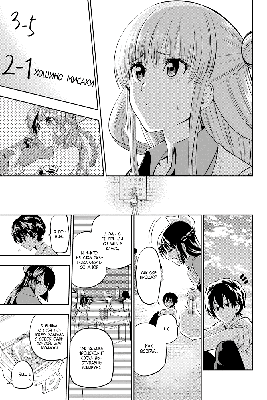 Манга Хошино, закрой глаза - Глава 40 Страница 16