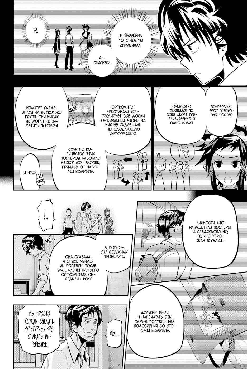 Манга Хошино, закрой глаза - Глава 40 Страница 5