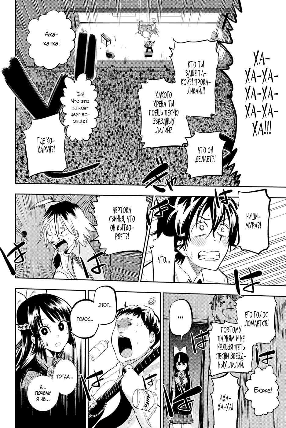 Манга Хошино, закрой глаза - Глава 40 Страница 10