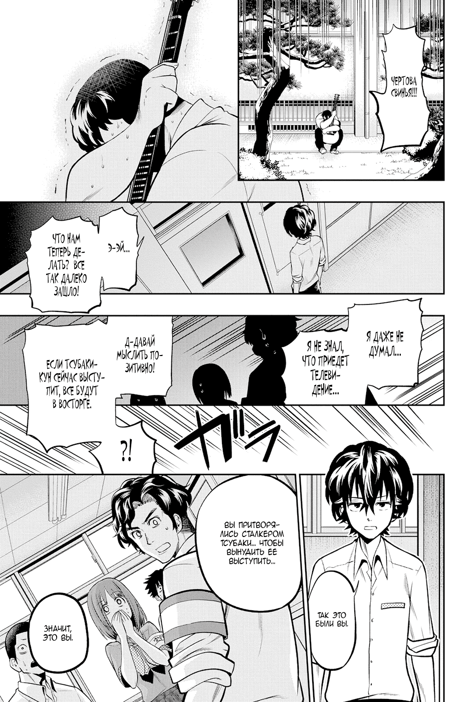 Манга Хошино, закрой глаза - Глава 40 Страница 4