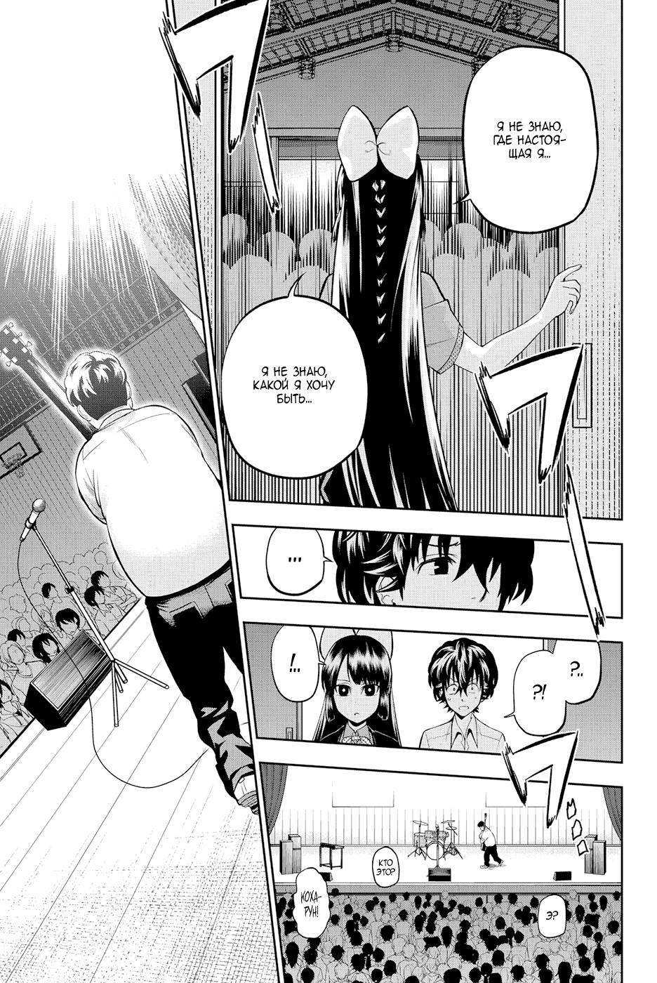 Манга Хошино, закрой глаза - Глава 40 Страница 8