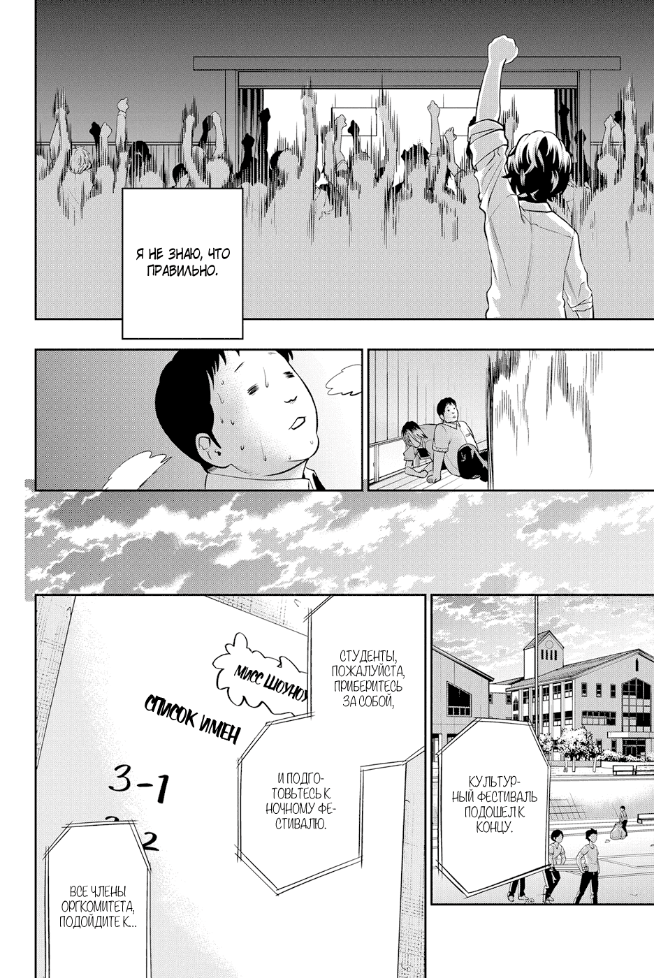 Манга Хошино, закрой глаза - Глава 40 Страница 15