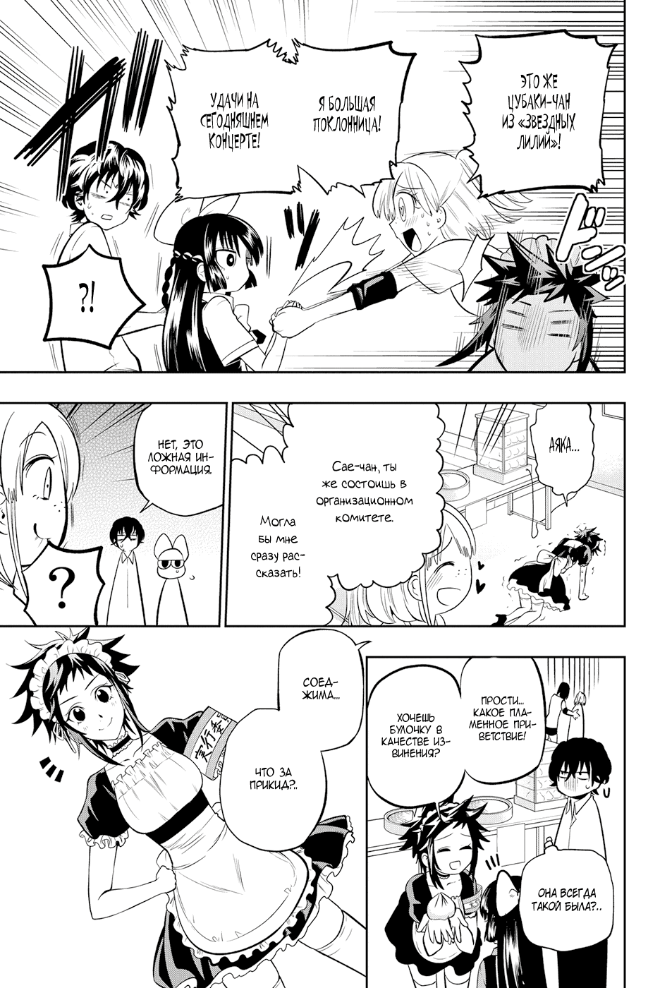 Манга Хошино, закрой глаза - Глава 39 Страница 11