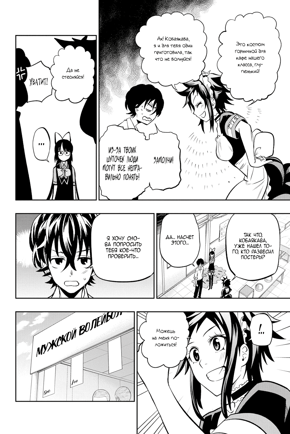 Манга Хошино, закрой глаза - Глава 39 Страница 12