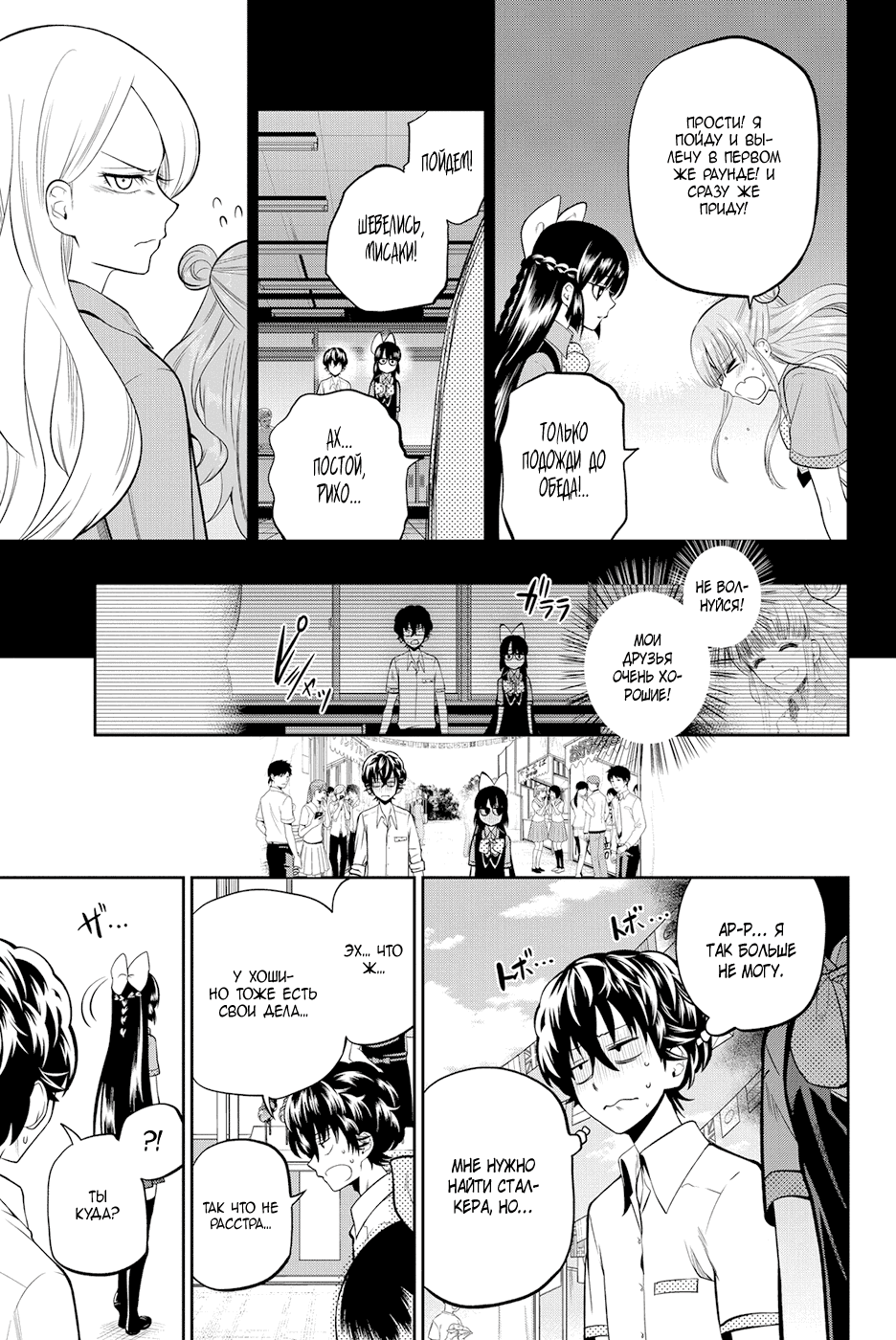Манга Хошино, закрой глаза - Глава 39 Страница 7